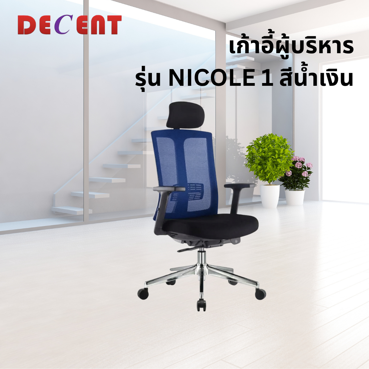 เก้าอี้ผู้บริหาร DECENT รุ่น นิโคล1 สีน้ำเงิน_3